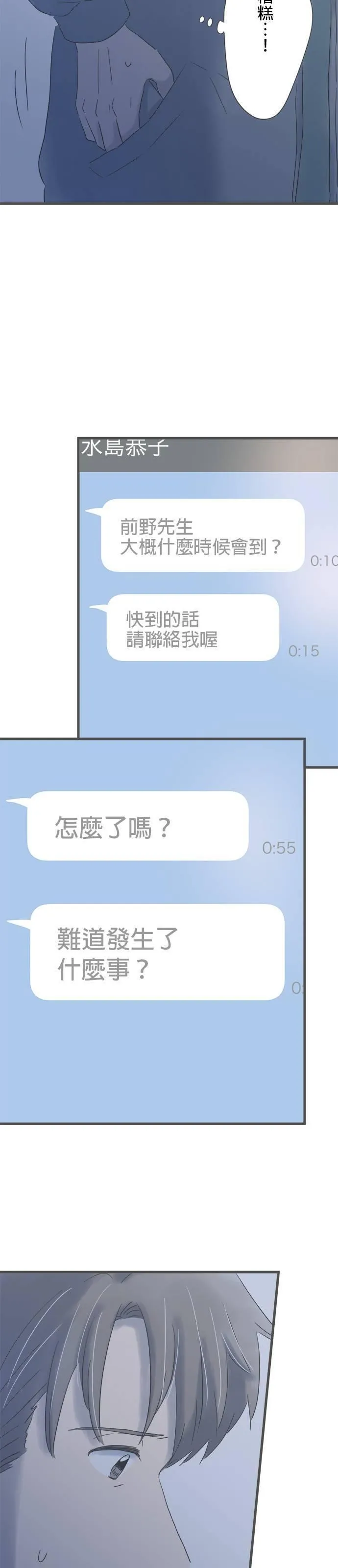 重要的日子总是雨漫画,第196话 折返13图