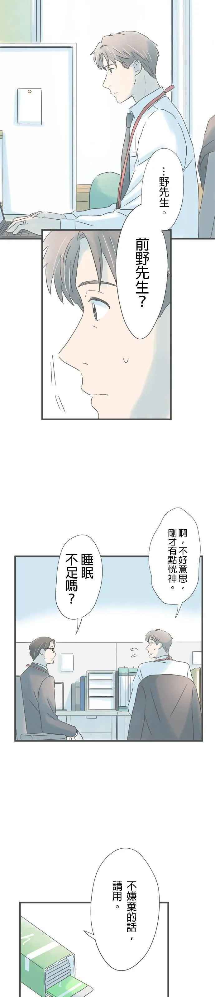 重要的日子总是雨漫画,第196话 折返39图