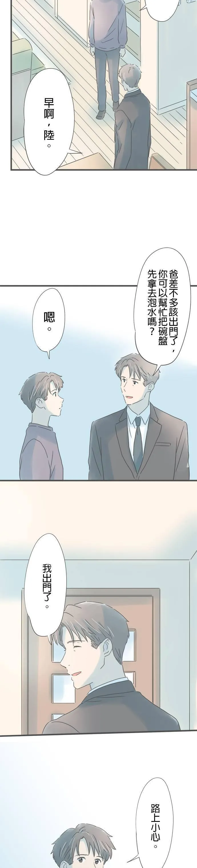 重要的日子总是雨漫画,第196话 折返19图