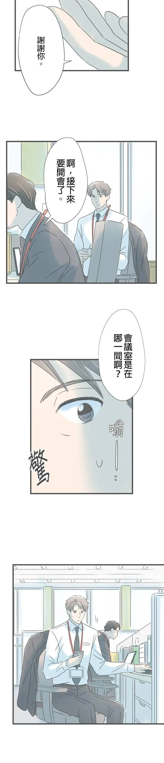 重要的日子总是雨漫画,第196话 折返41图