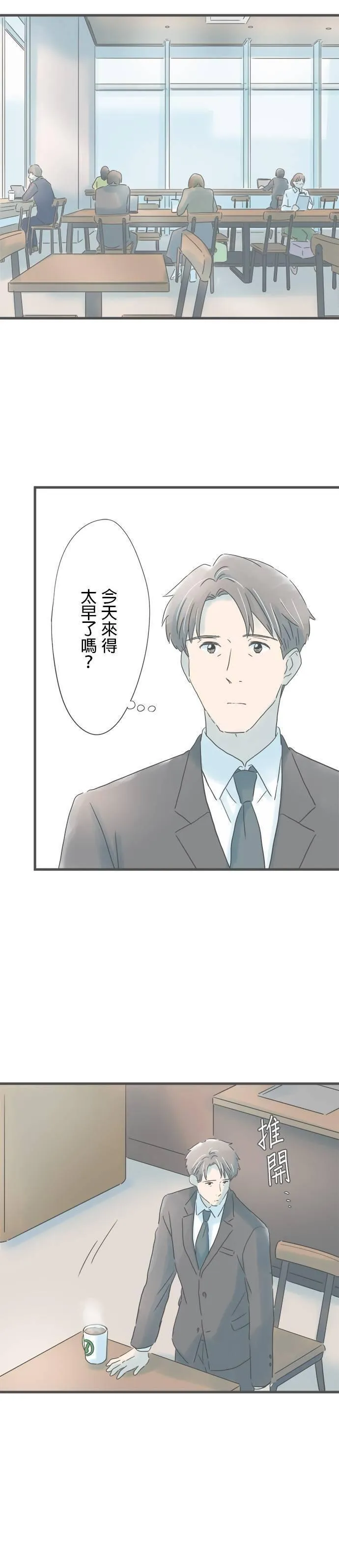 重要的日子总是雨漫画,第196话 折返26图