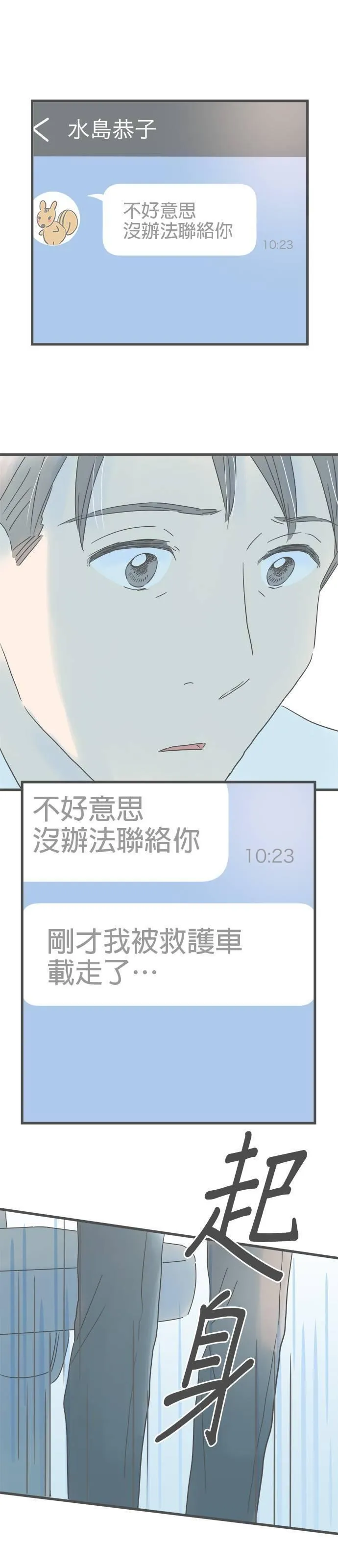 重要的日子总是雨漫画,第196话 折返43图