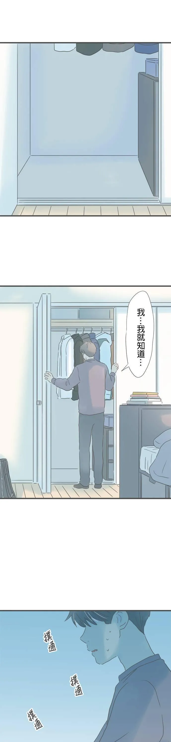 重要的日子总是雨漫画,第196话 折返23图