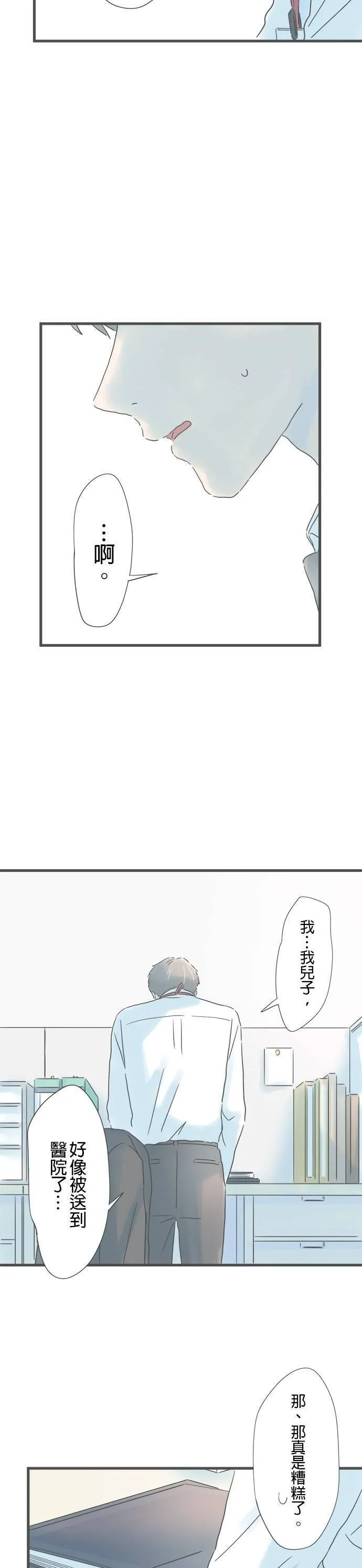 重要的日子总是雨漫画,第196话 折返47图