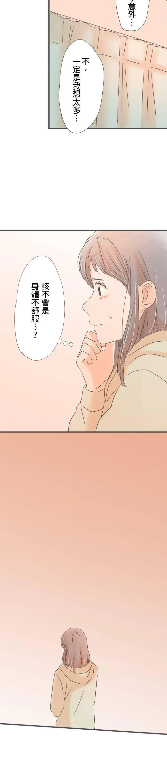 重要的日子总是雨漫画,第196话 折返2图