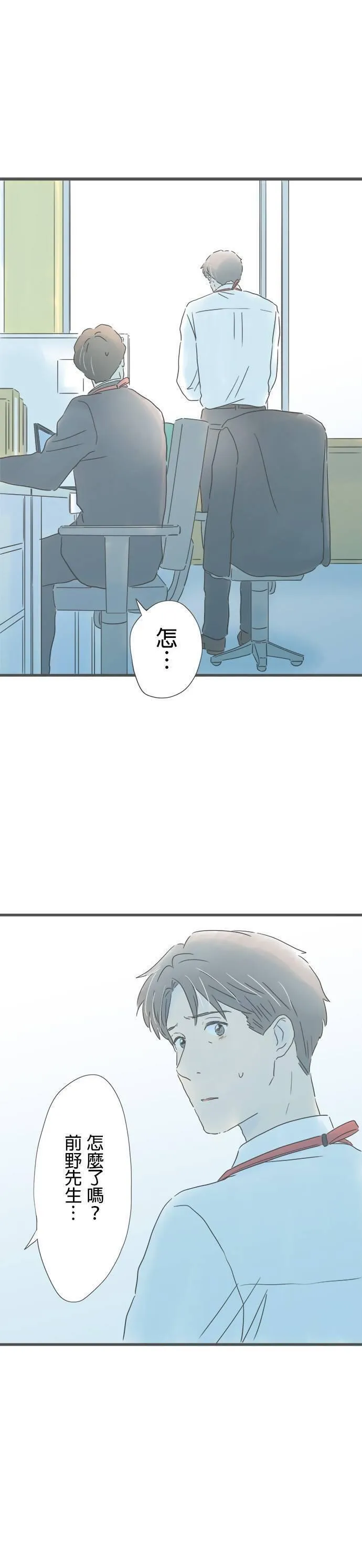 重要的日子总是雨漫画,第196话 折返45图