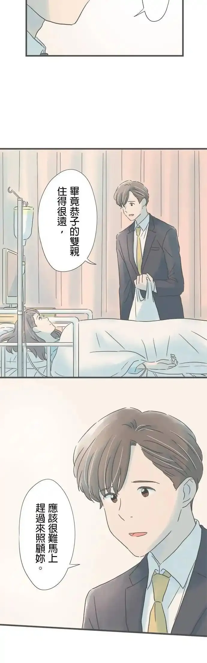 重要的日子总是雨漫画,第197话 探病35图