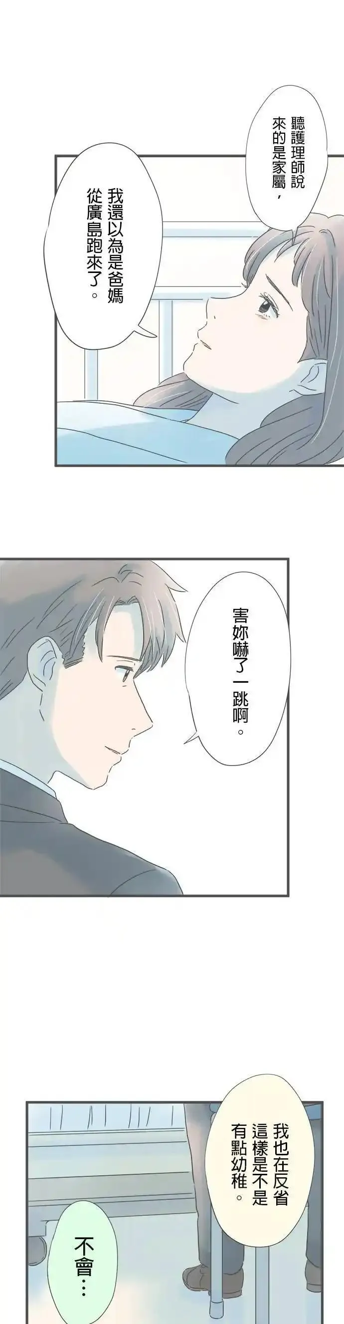 重要的日子总是雨漫画,第197话 探病13图