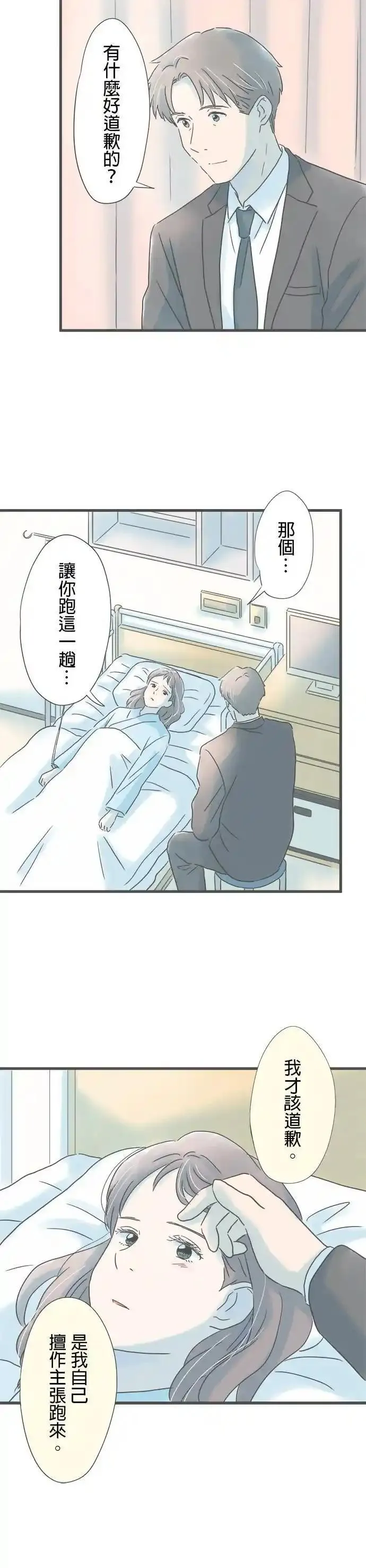 重要的日子总是雨漫画,第197话 探病12图