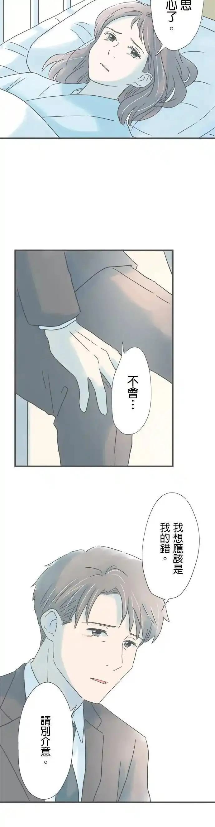 重要的日子总是雨漫画,第197话 探病16图