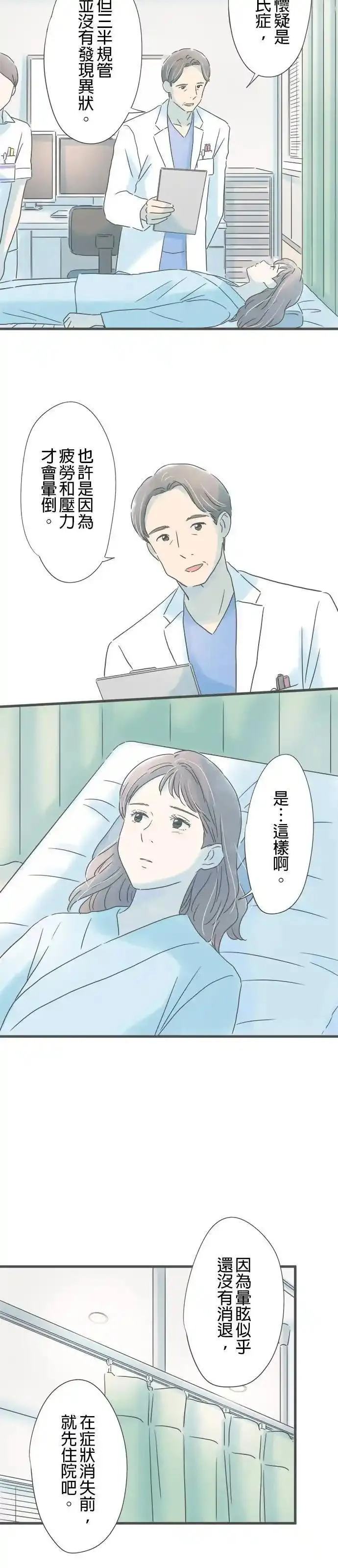 重要的日子总是雨漫画,第197话 探病3图