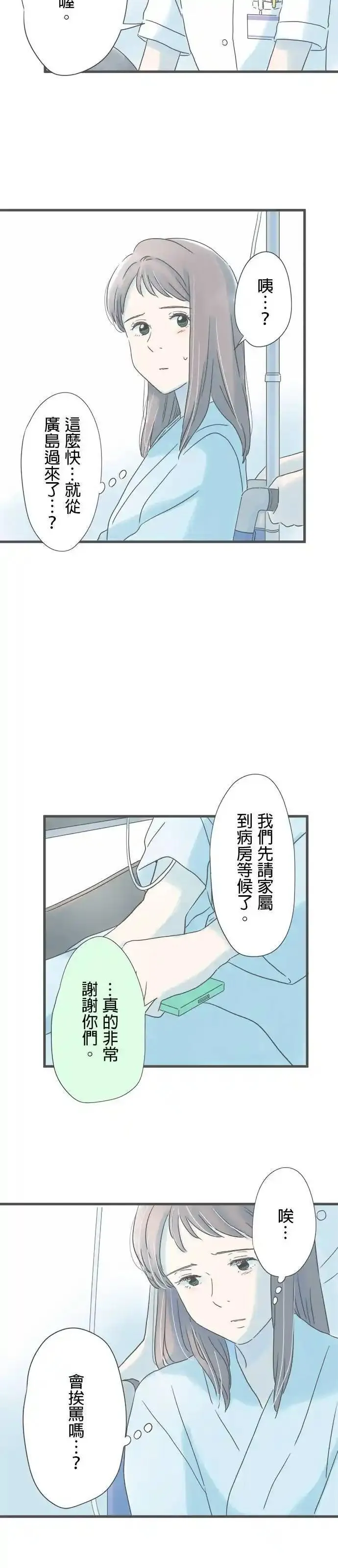 重要的日子总是雨漫画,第197话 探病7图