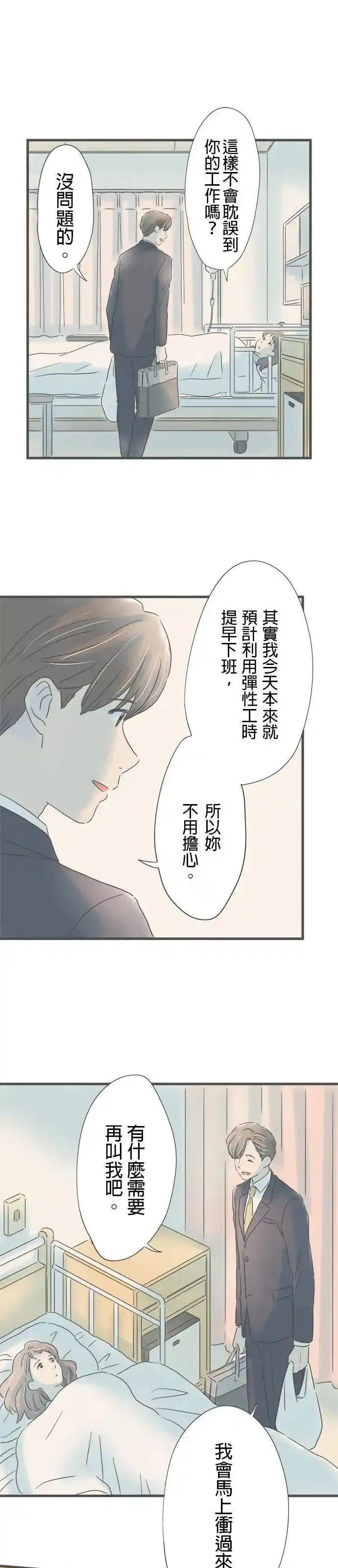 重要的日子总是雨漫画,第197话 探病37图