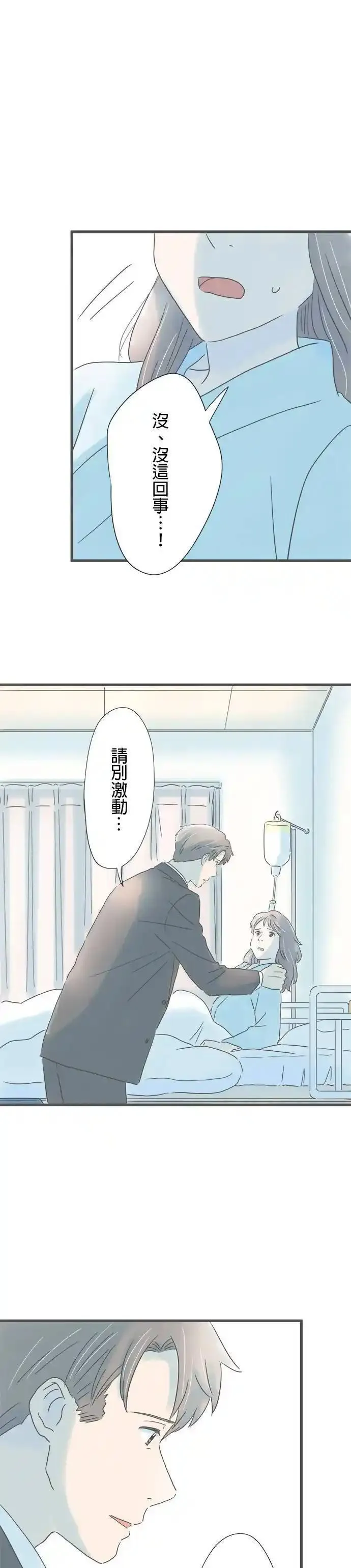 重要的日子总是雨漫画,第197话 探病17图