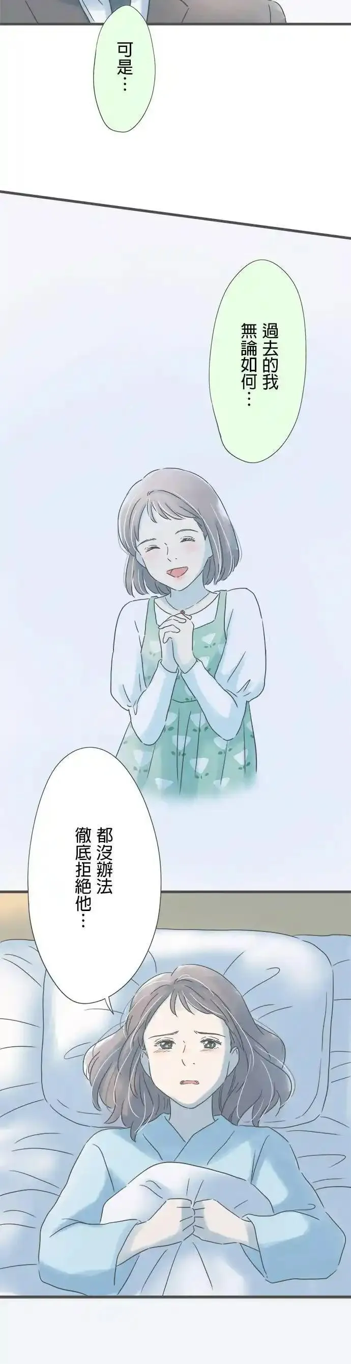 重要的日子总是雨漫画,第198话 5分钟的任性12图