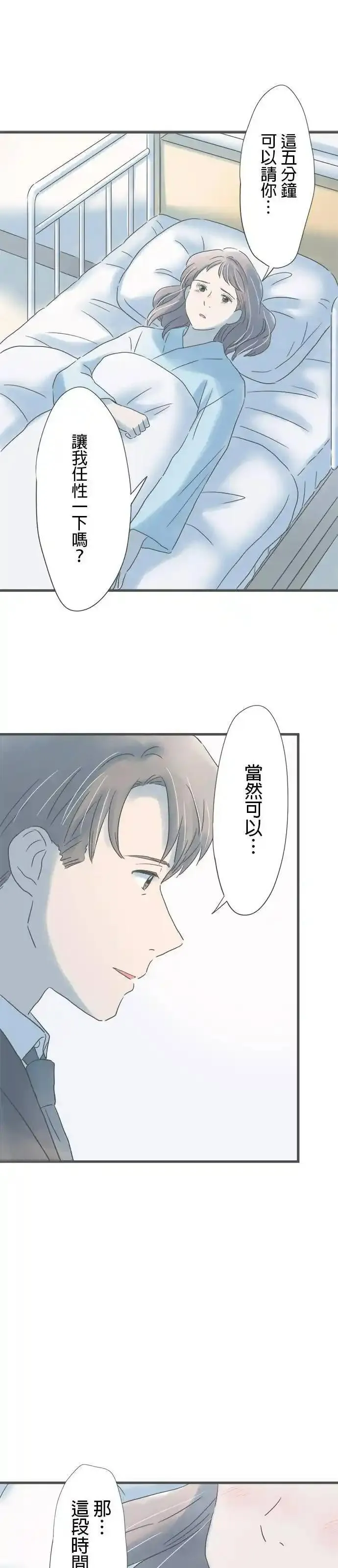 重要的日子总是雨漫画,第198话 5分钟的任性25图