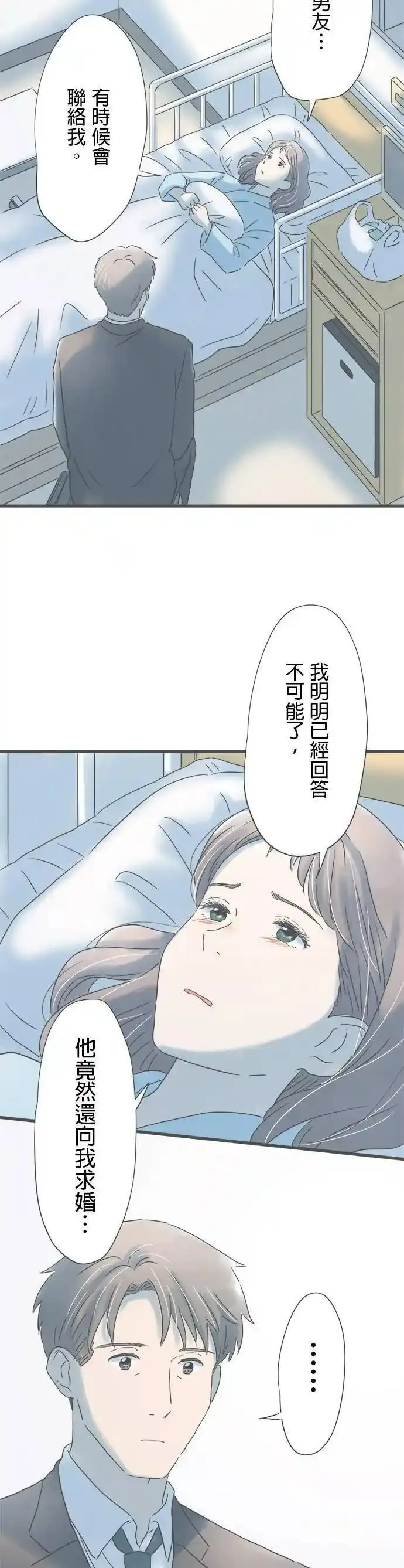 重要的日子总是雨漫画,第198话 5分钟的任性11图