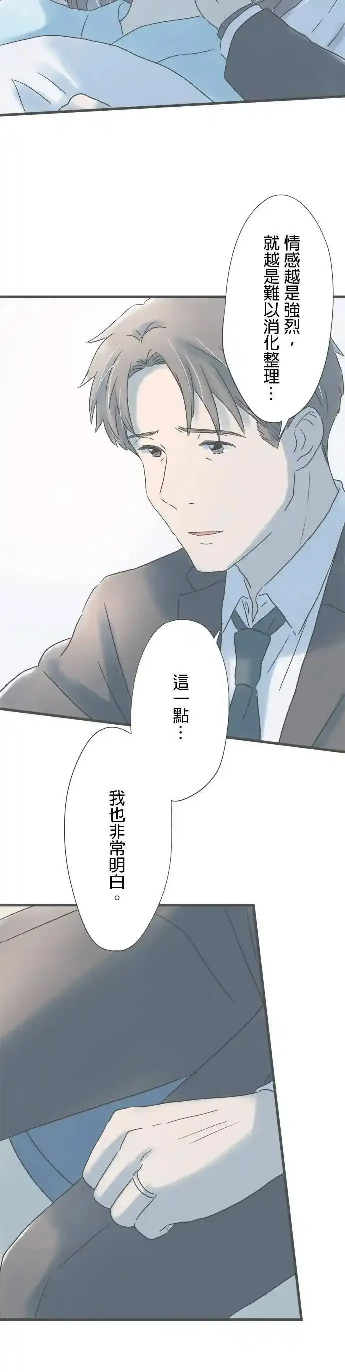 重要的日子总是雨漫画,第198话 5分钟的任性16图