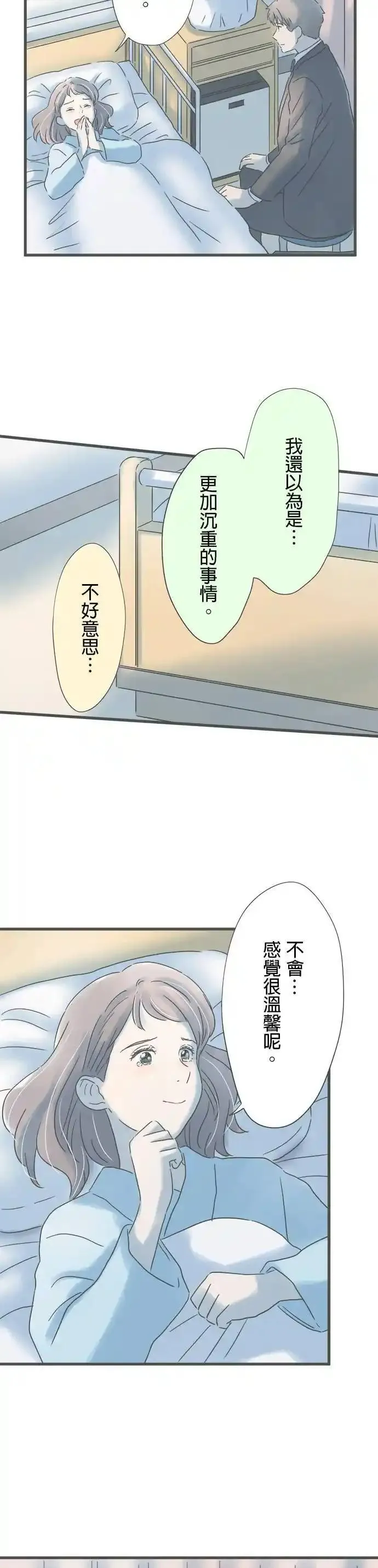 重要的日子总是雨漫画,第198话 5分钟的任性19图