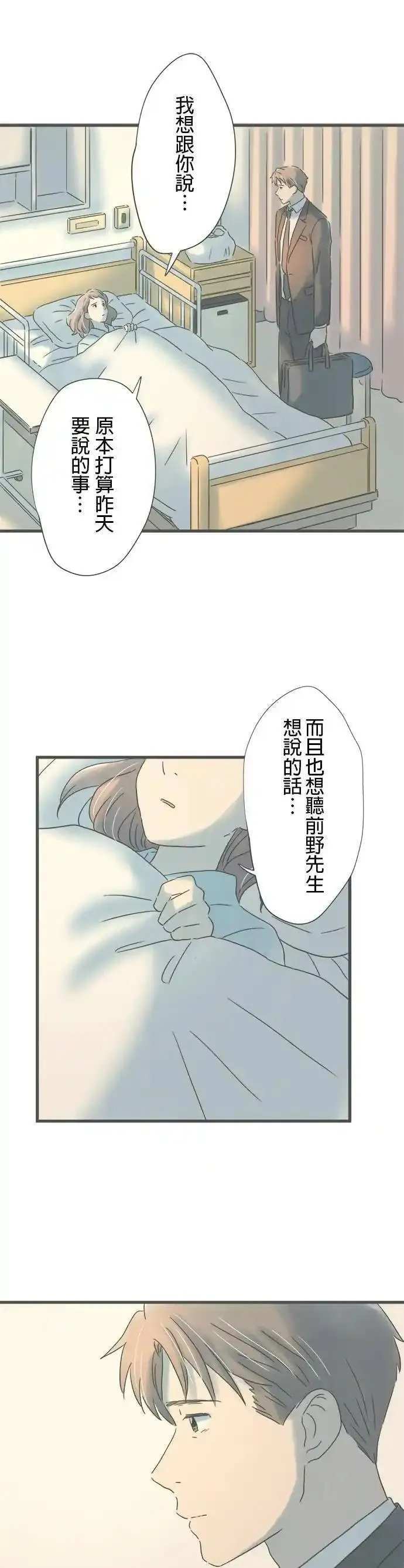 重要的日子总是雨漫画,第198话 5分钟的任性9图