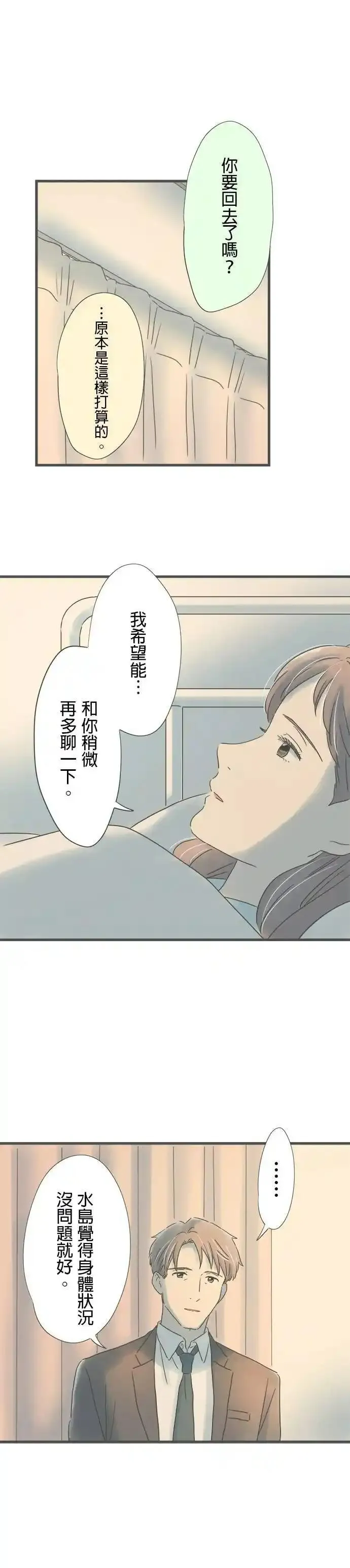 重要的日子总是雨漫画,第198话 5分钟的任性8图