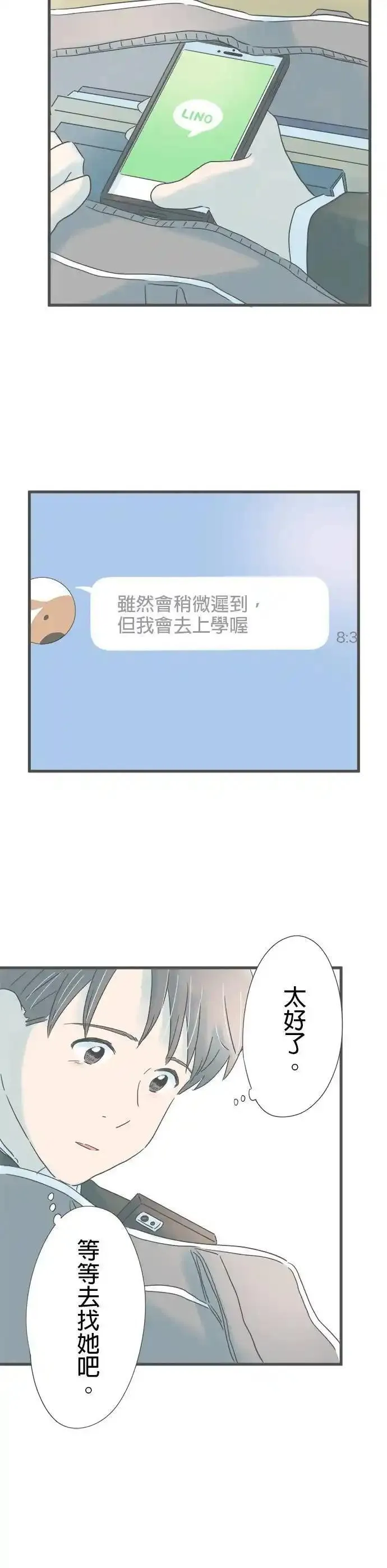 重要的日子总是雨漫画,第199话 我很好24图