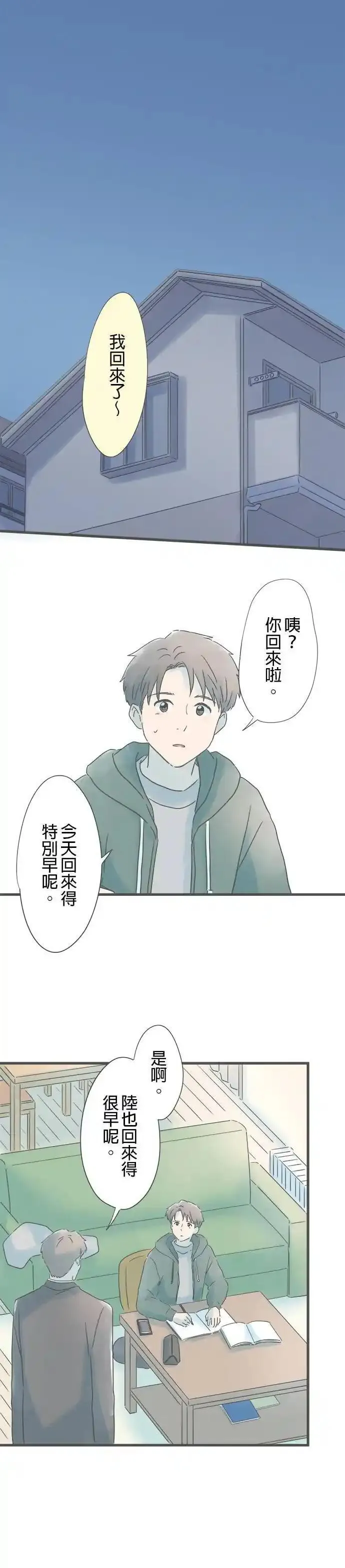 重要的日子总是雨漫画,第199话 我很好1图