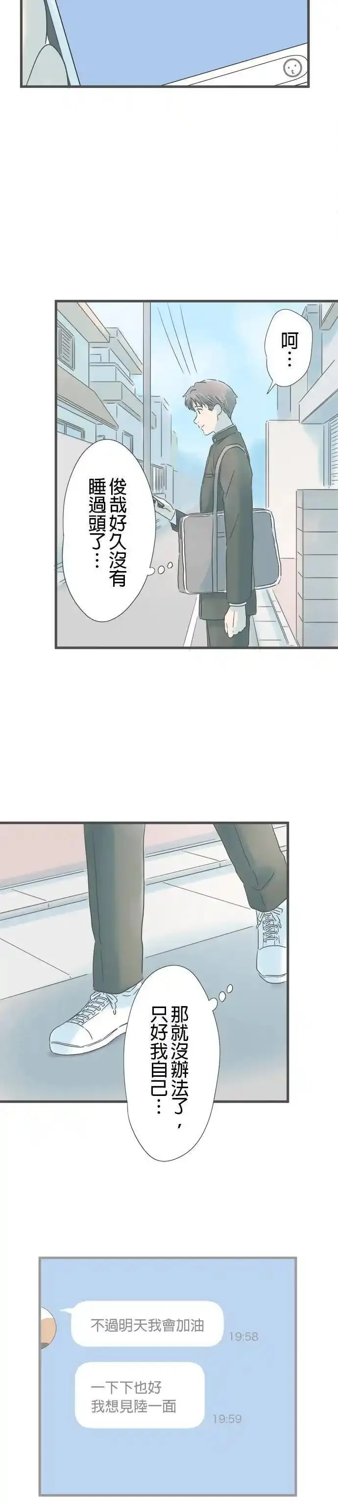 重要的日子总是雨漫画,第199话 我很好11图