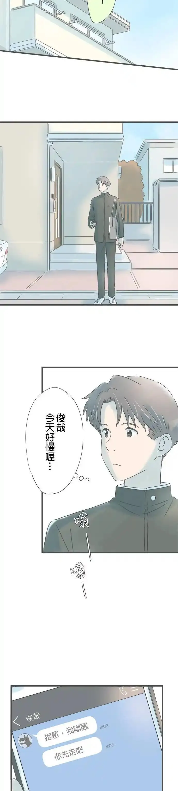 重要的日子总是雨漫画,第199话 我很好10图