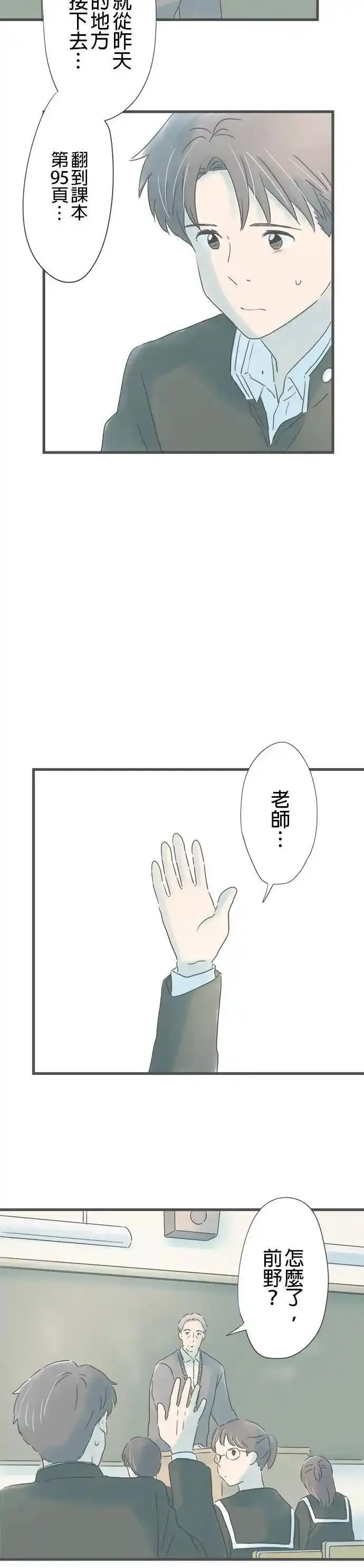 重要的日子总是雨漫画,第199话 我很好30图