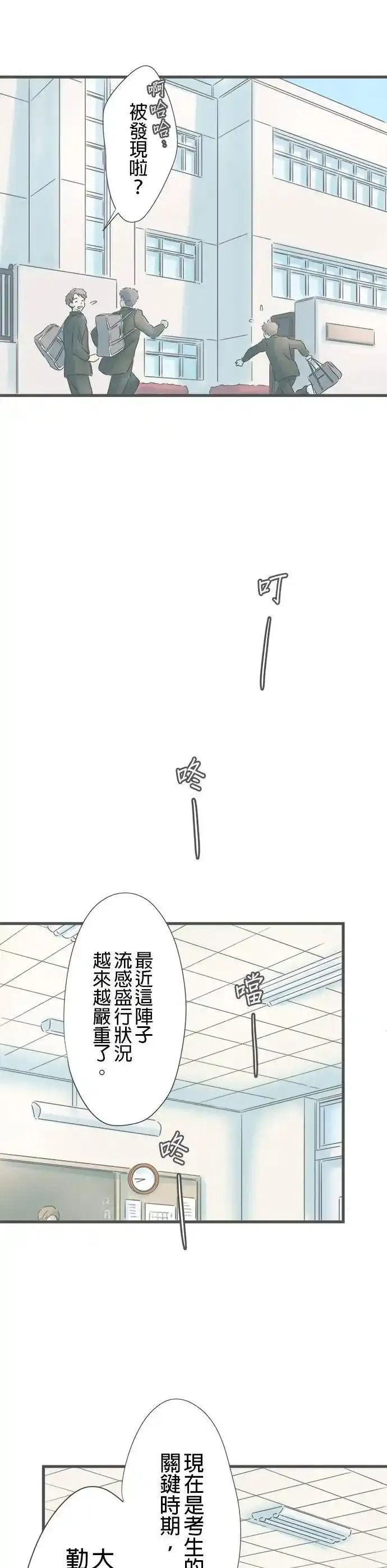 重要的日子总是雨漫画,第199话 我很好22图