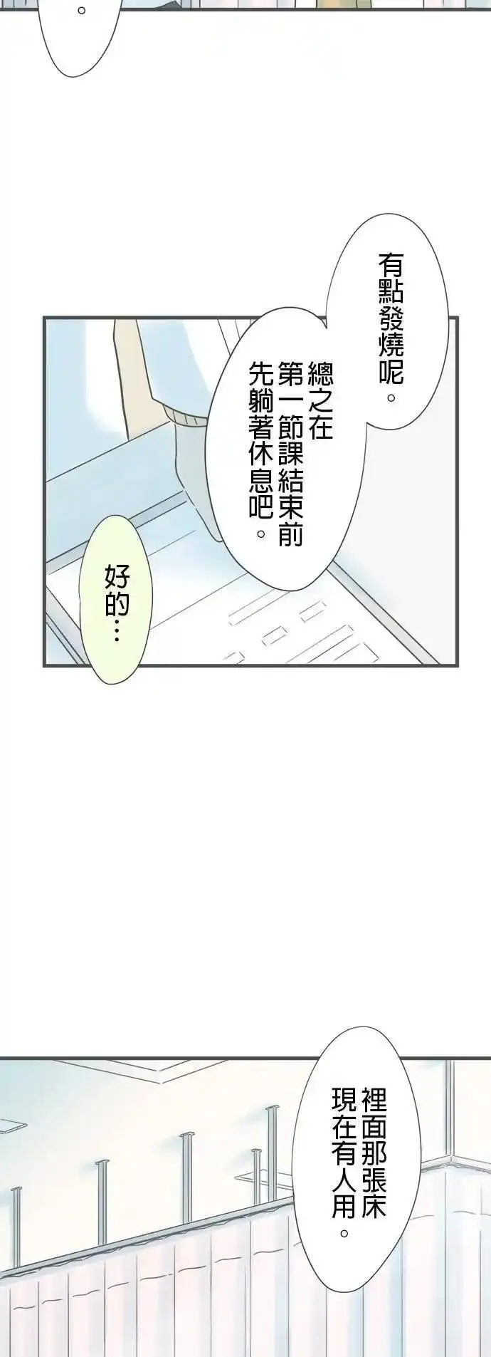 重要的日子总是雨漫画,第200话 手中的钥匙圈10图