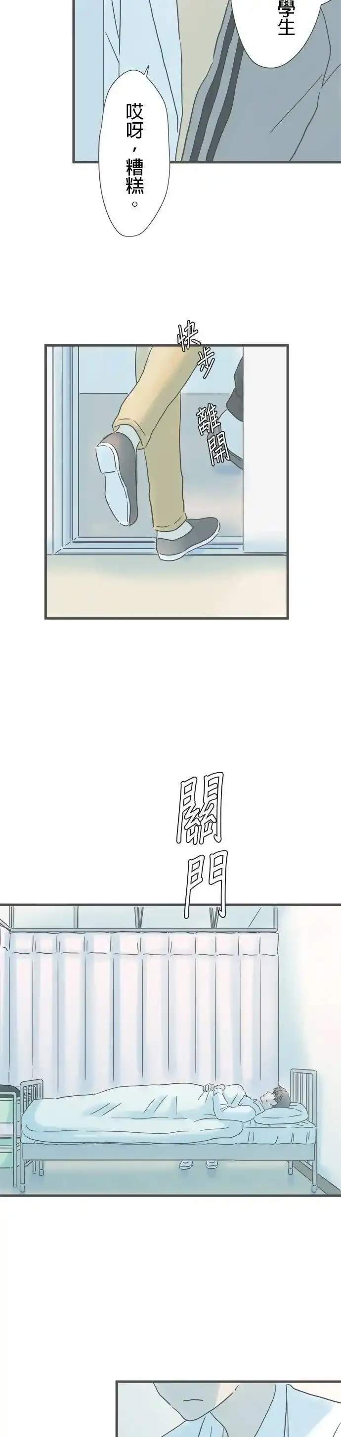 重要的日子总是雨漫画,第200话 手中的钥匙圈15图