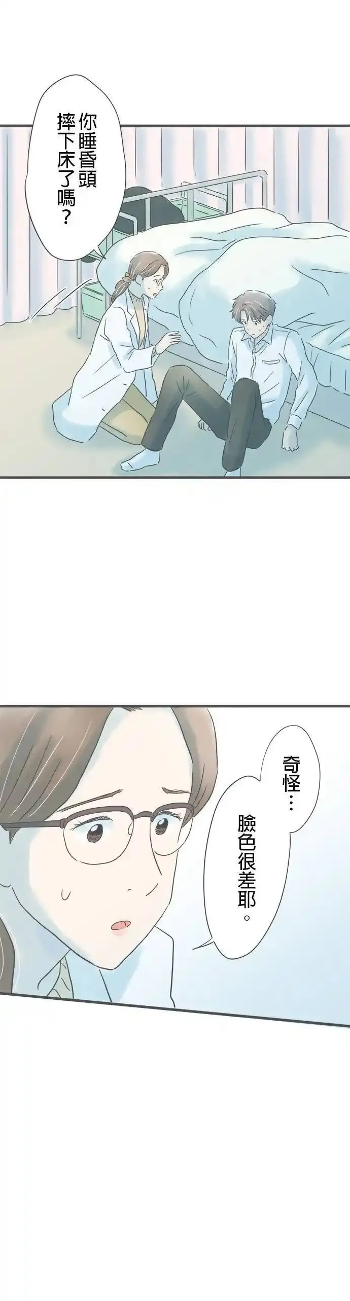 重要的日子总是雨漫画,第200话 手中的钥匙圈36图