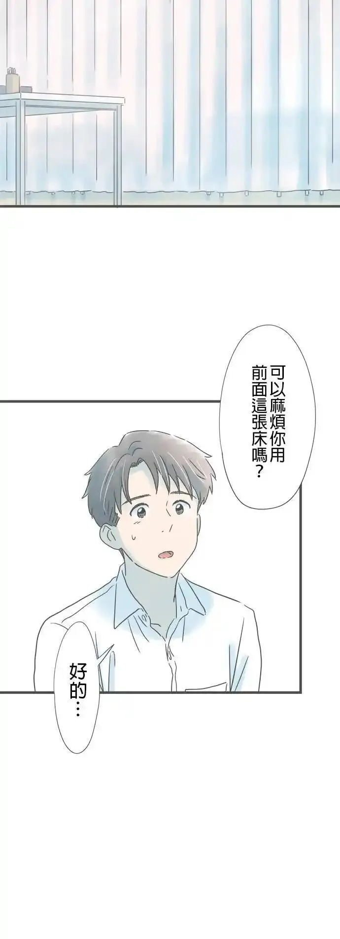 重要的日子总是雨漫画,第200话 手中的钥匙圈11图