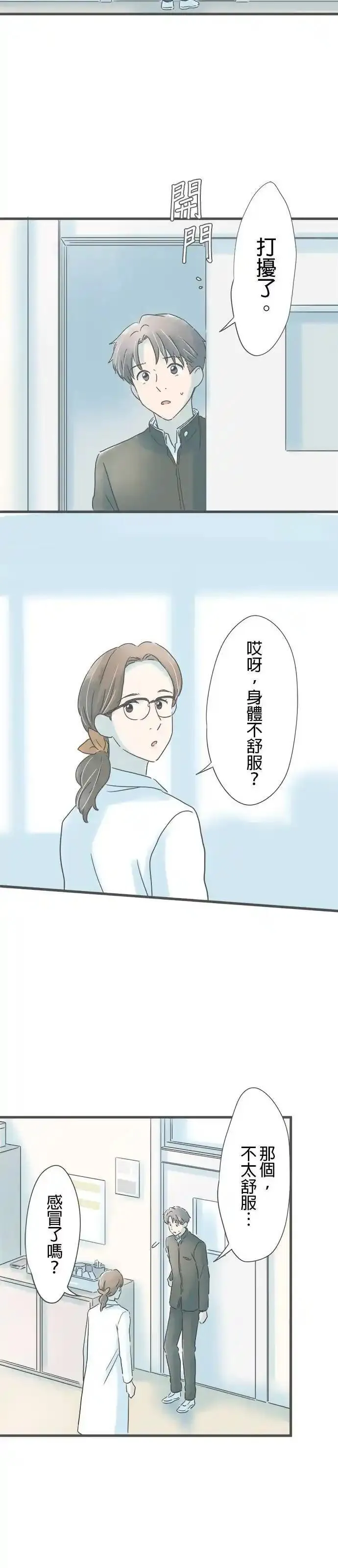 重要的日子总是雨漫画,第200话 手中的钥匙圈3图