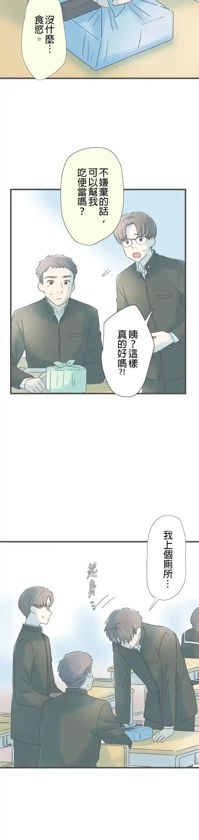 重要的日子总是雨漫画,第201话 不曾经历过的不安6图