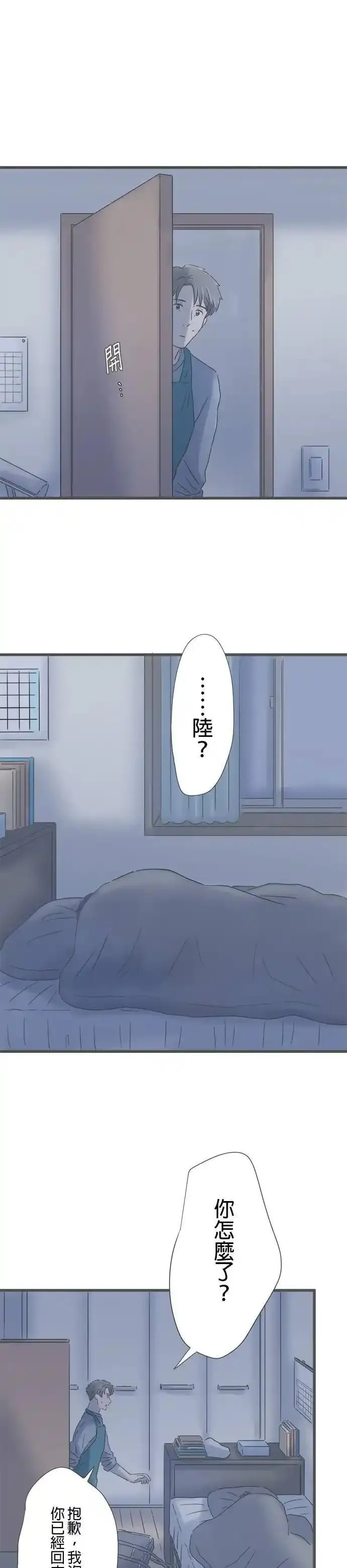 重要的日子总是雨漫画,第201话 不曾经历过的不安22图