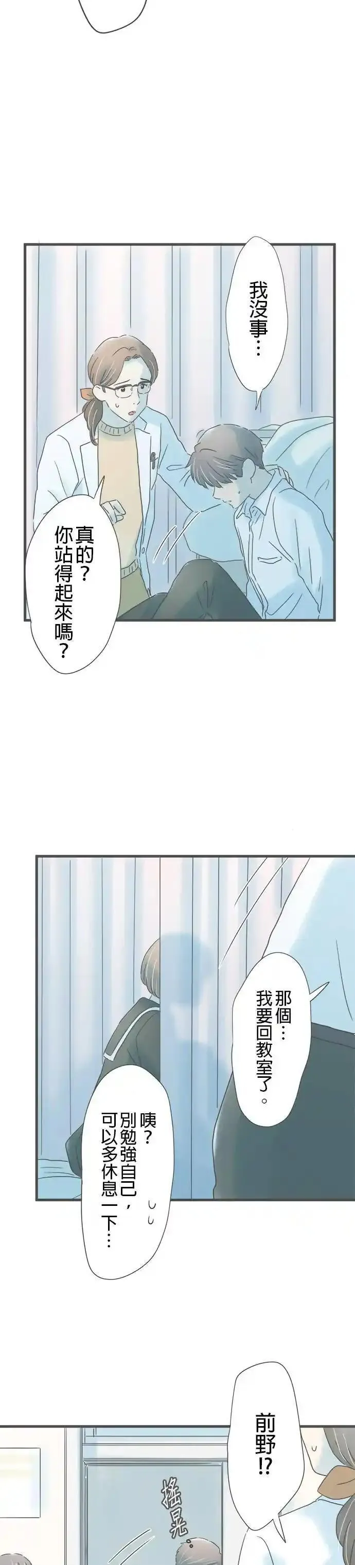 重要的日子总是雨漫画,第201话 不曾经历过的不安2图