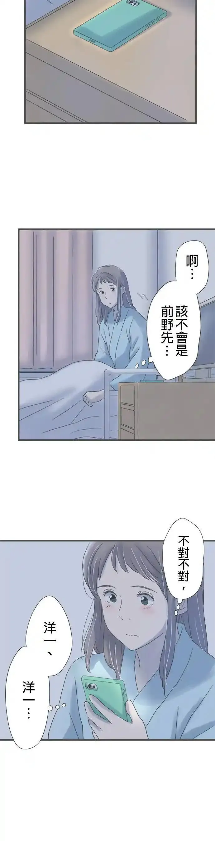 重要的日子总是雨漫画,第201话 不曾经历过的不安35图