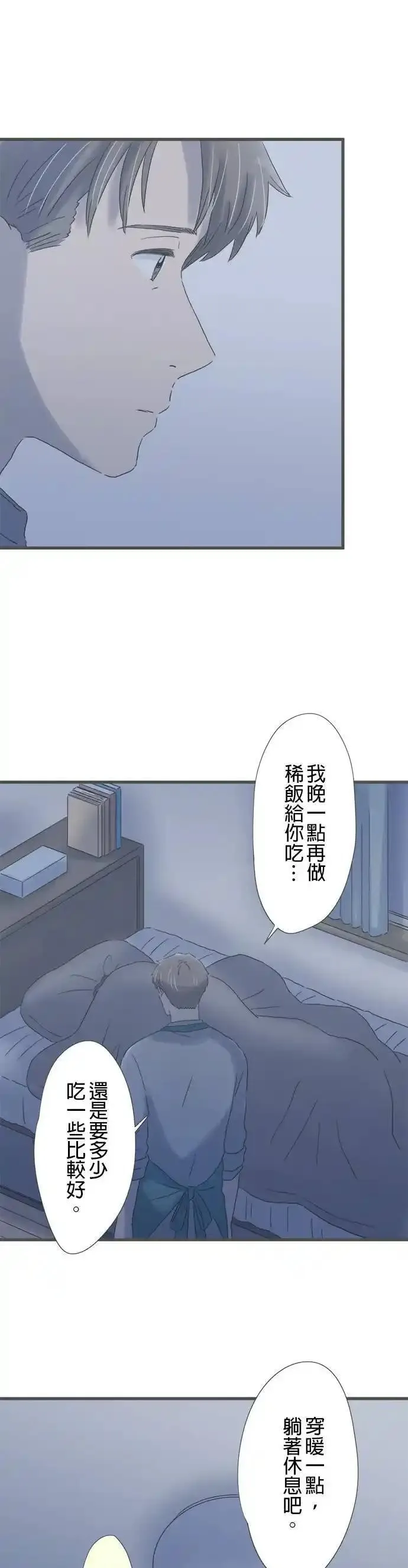 重要的日子总是雨漫画,第201话 不曾经历过的不安25图