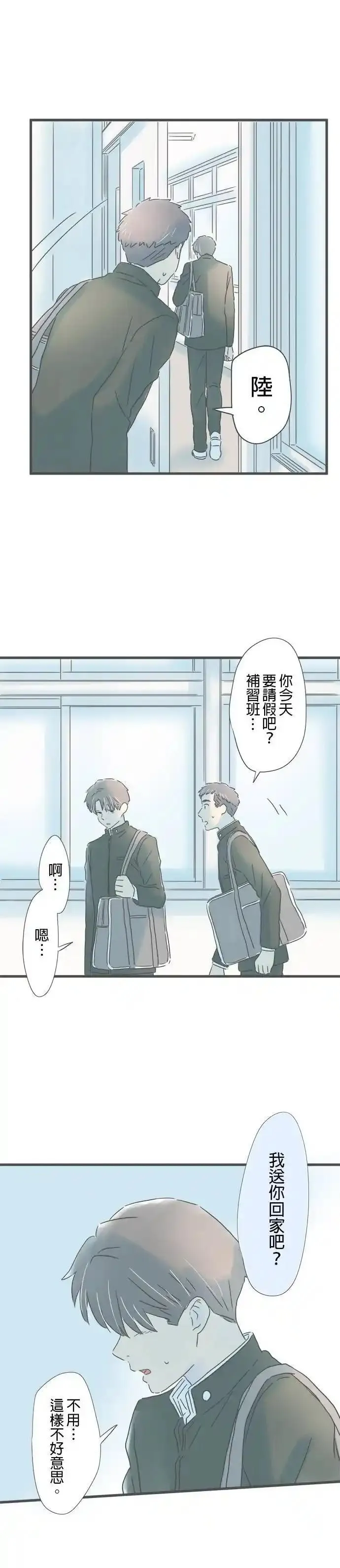 重要的日子总是雨漫画,第201话 不曾经历过的不安9图