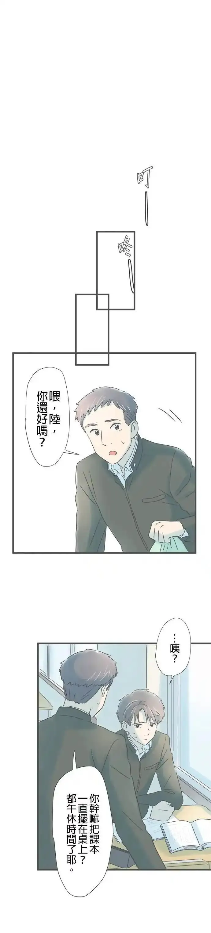 重要的日子总是雨漫画,第201话 不曾经历过的不安4图