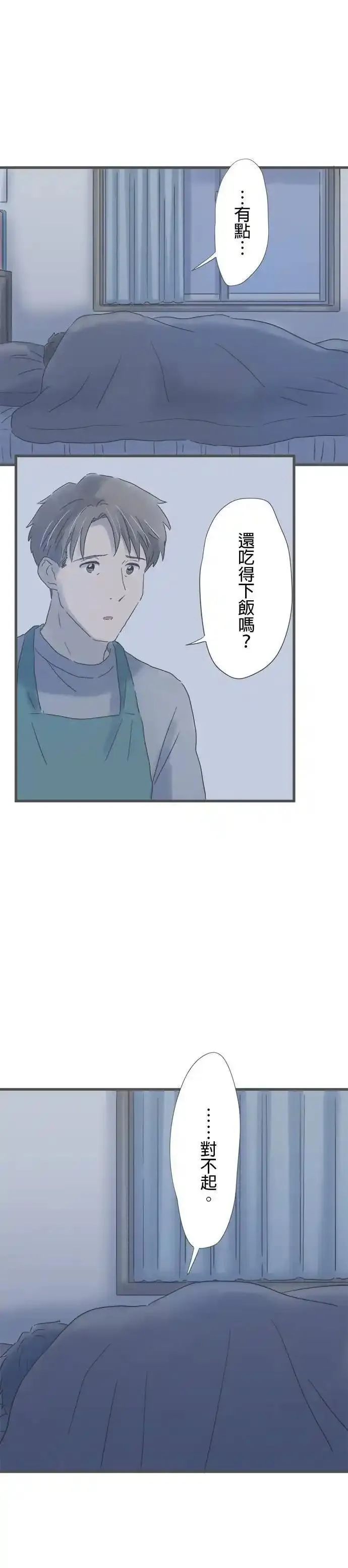 重要的日子总是雨漫画,第201话 不曾经历过的不安24图