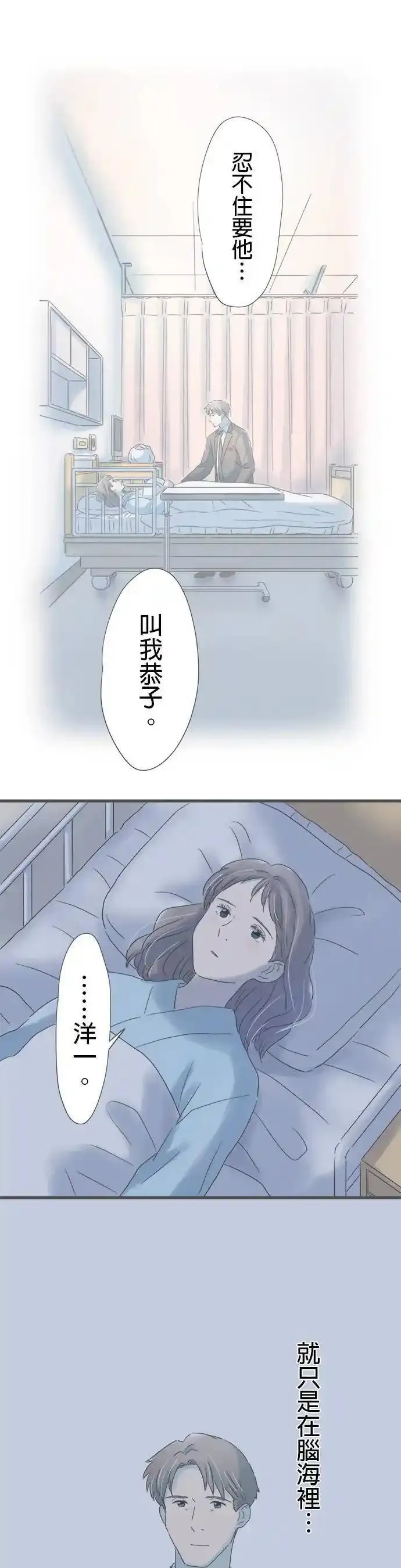 重要的日子总是雨漫画,第201话 不曾经历过的不安33图