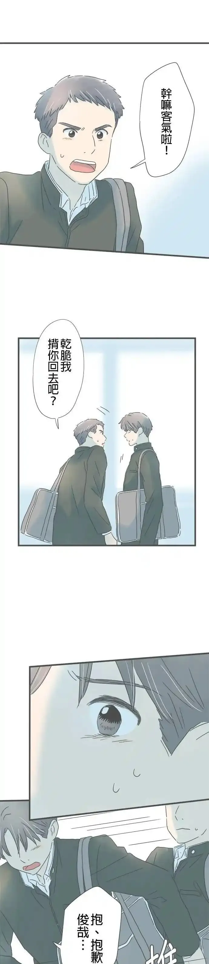 重要的日子总是雨漫画,第201话 不曾经历过的不安10图