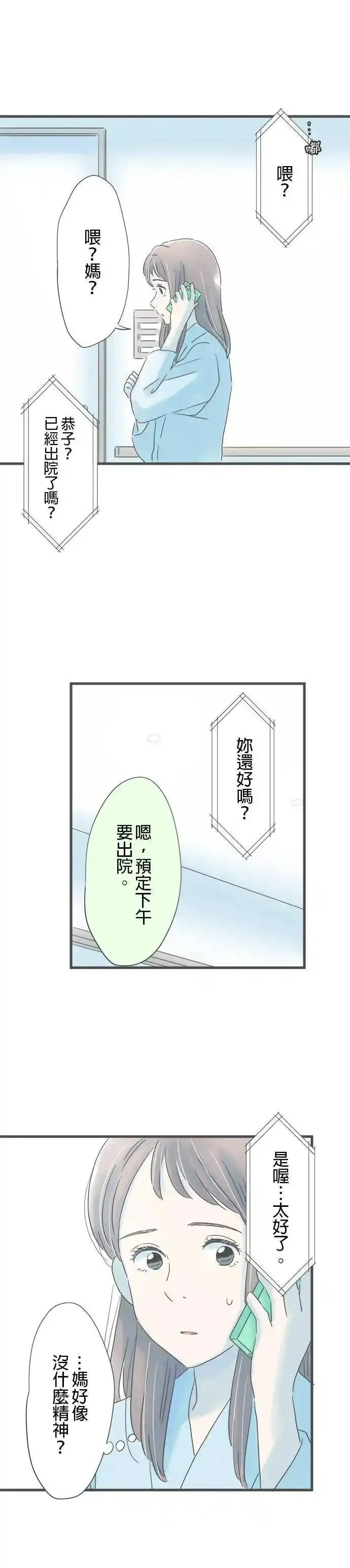 重要的日子总是雨漫画,第202话 伤心的电话6图