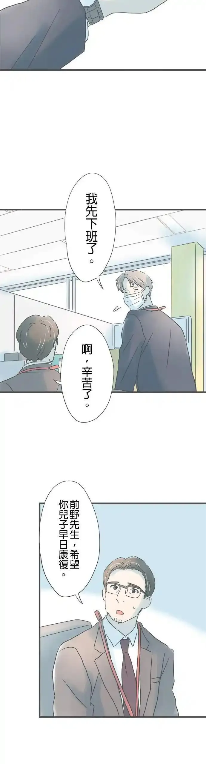 重要的日子总是雨漫画,第202话 伤心的电话26图