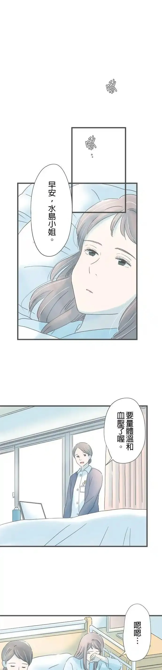 重要的日子总是雨漫画,第202话 伤心的电话3图