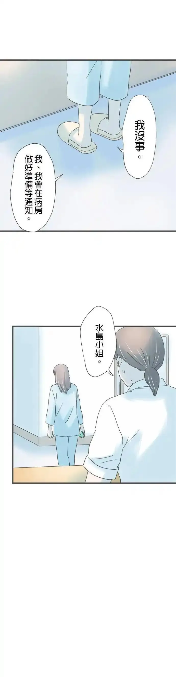 重要的日子总是雨漫画,第202话 伤心的电话13图